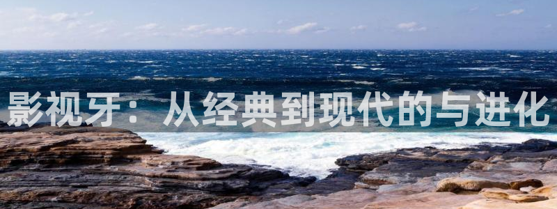 樱桃草莓：影视牙：从经典到现代的与进化